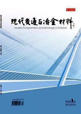 我院協(xié)辦期刊《現(xiàn)代交通與冶金材料》首刊發(fā)行儀式成功舉行，聚焦鑄造材料技術(shù)研發(fā)新篇章